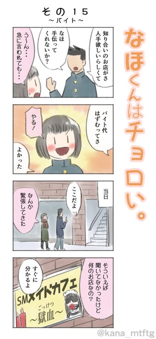 なほくんはチョロい その15「バイト」 | kana♂ #pixiv https://t.co/EAX9VuB1g6 