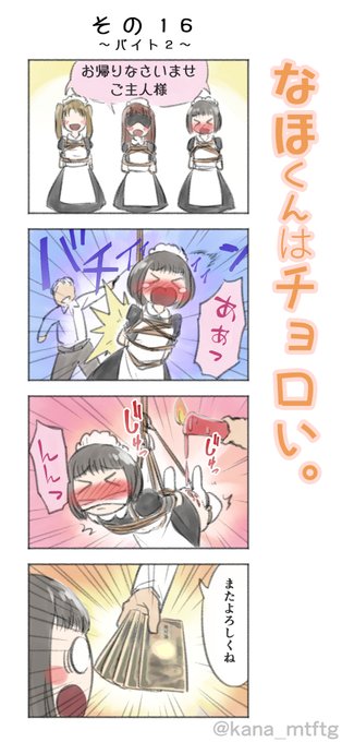 なほくんはチョロい その16「バイト2」 | kana♂ #pixiv https://t.co/XyGINKRiiT 