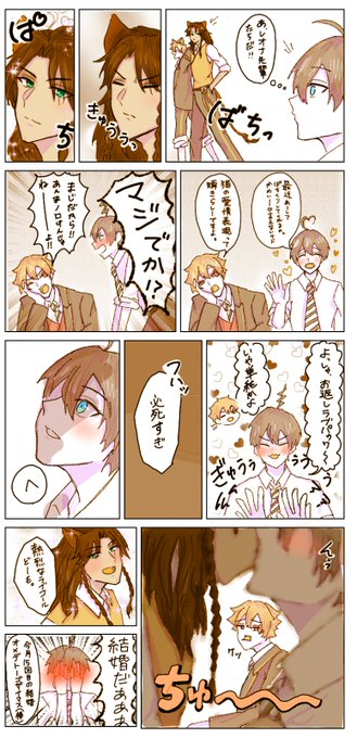 【レオ監】愛情表現

※なんでも許せる人向け

#twstプラス  ? 