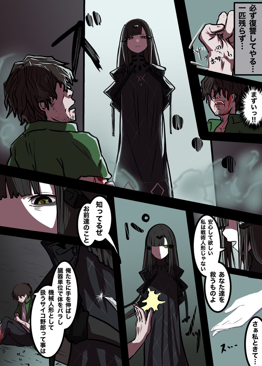 少女前線 4ページでわかるドルフロの世界感と主人公 ざんどろの漫画 少女前線 4ページでわかるドルフロの世界感と主人公 ざんどろの漫画