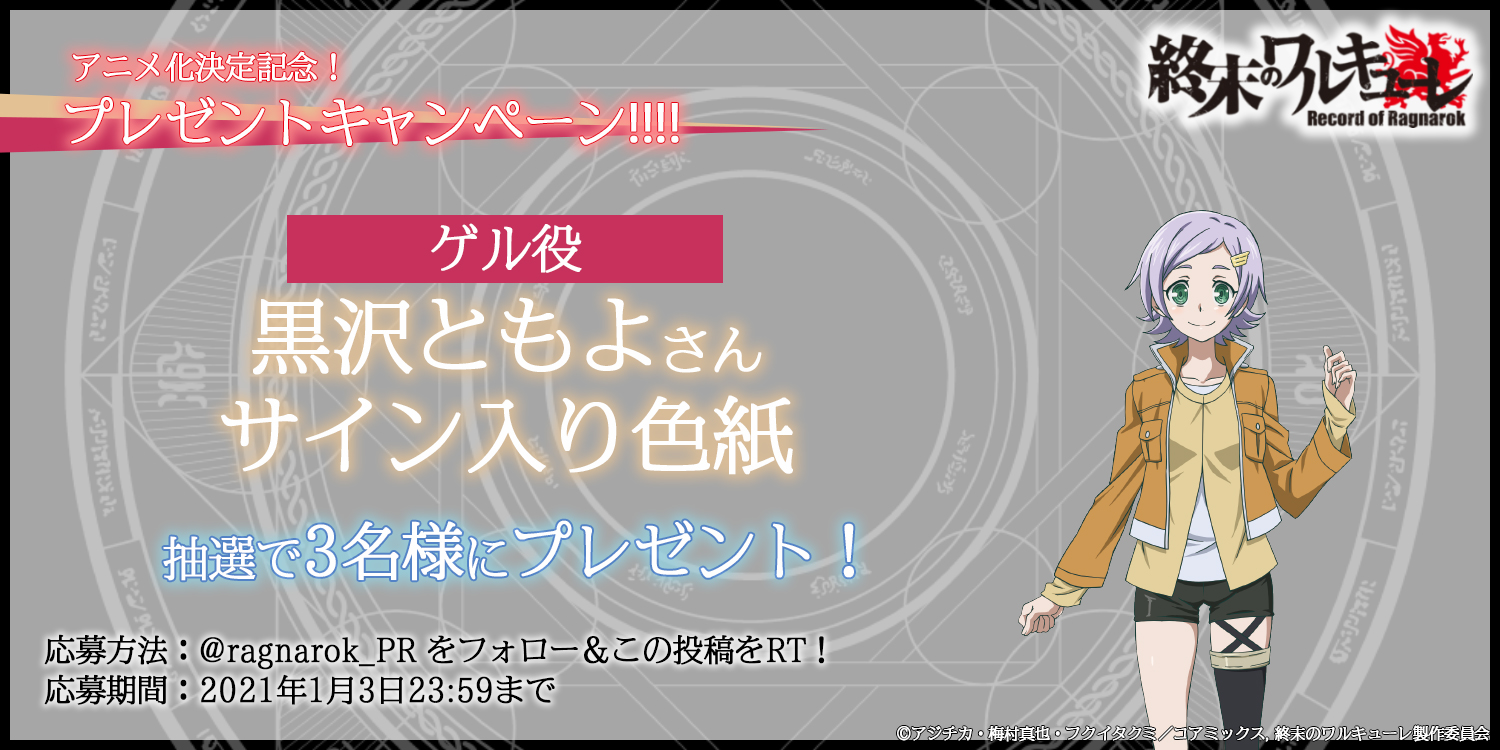 終末のワルキューレⅢ」アニメ公式 on X: 