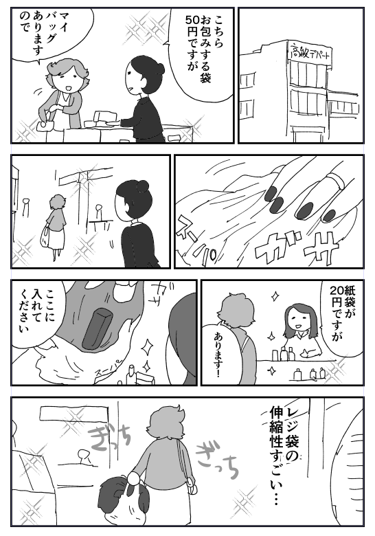 価格帯高めのお店でこの状態の方を見かけたんだけど、デパートの空気感を打ち破る破壊力が強い光景だった…(笑)
これもレジ袋有料化の影響の一つだろうけど、無料でいいはずの袋なので、有料にしたのは店の判断だけど、これでほんとにいいのかな…w