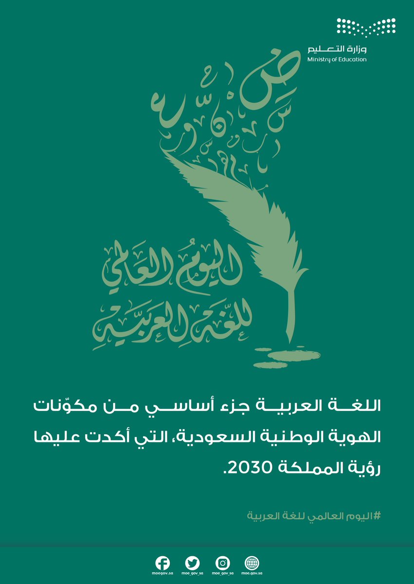 moe_gov_sa's tweet photo. لغتنا العربية مكوّن أساسي من هويتنا الوطنية.
#اليوم_العالمي_للغة_العربية https://t.co/NZZ4UPFWml