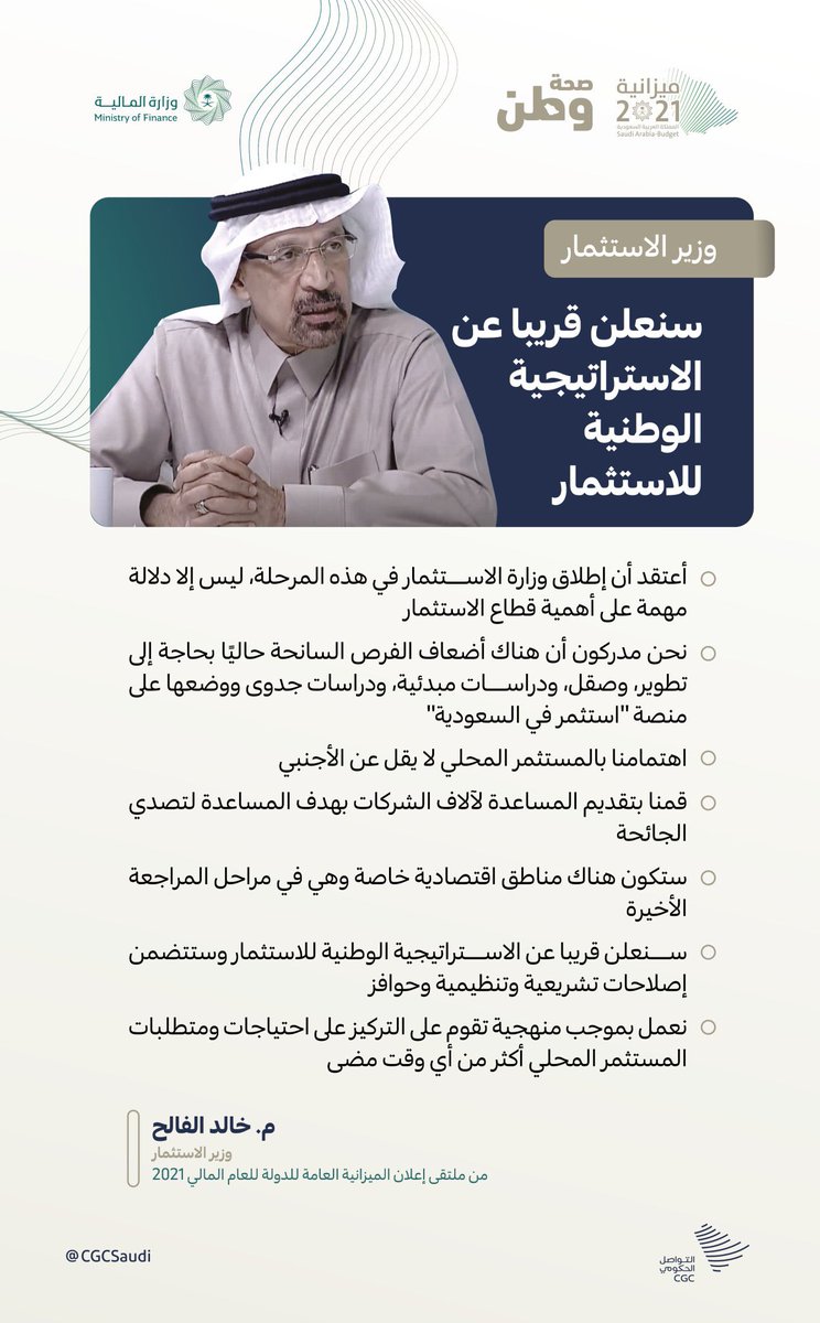 متفائل جدا بالاستراتيجية الوطنية للاستثمار التي ستتضمن إصلاحات تشريعية ستعمل على تحسين البيئة الاستثمارية للمستثمر المحلي والاجنبي