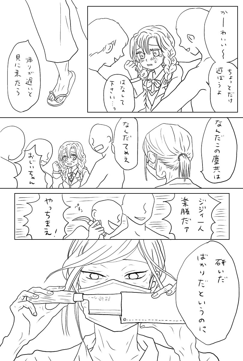 妄想rkgk
⚠️モブが出ます 伊黒さんがお爺ちゃんです
可愛い孫と定食屋小芭内お爺ちゃん 