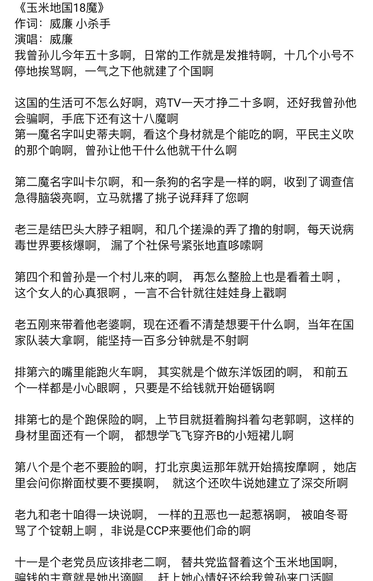 女媧3 0 Rt Mischaedm 第六魔老姜原来是卧底举报蚂蚁帮拿了奖金第七魔 安红澳洲恐怖组织的头我还记得她要把细思极恐像小鸡一样给灭了的海报第八魔文可