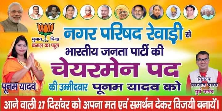 poonam yadav bjp chairparsion rewari tweet media