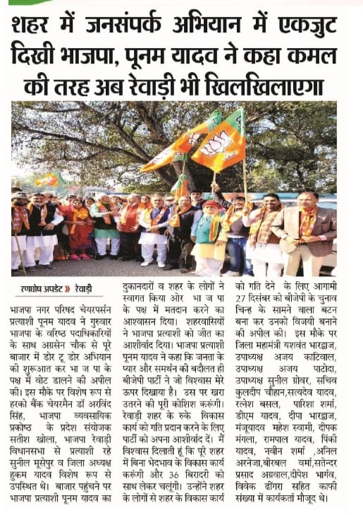poonam yadav bjp chairparsion rewari tweet media