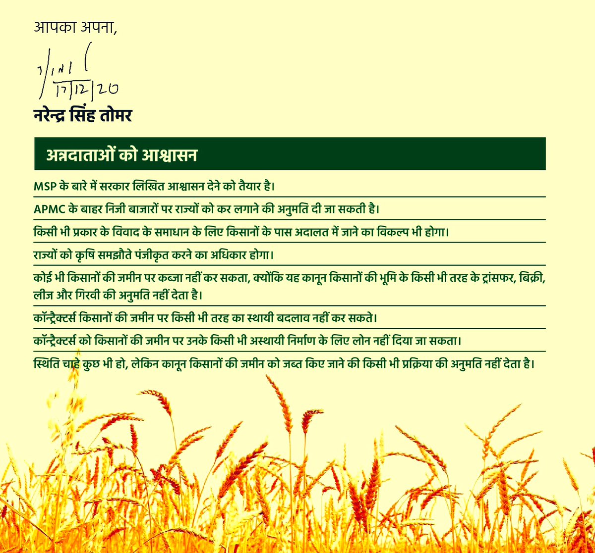 Vikasty0007's tweet photo. ये सरकार का लिखित आश्वासन है.. इस कड़कती ठंड में अब भी अपनी राजनीति के लिए भोले भाले किसानो को जो इस्तेमाल कर रहे है, उन्हें आने वाला समय माफ़ नही करेगा..#ModiWithFarmers
Better #TalkDontBlock
@ManojTiwariMP @Virend_Sachdeva @PandaJay @ https://t.co/Nj5gT36eOB