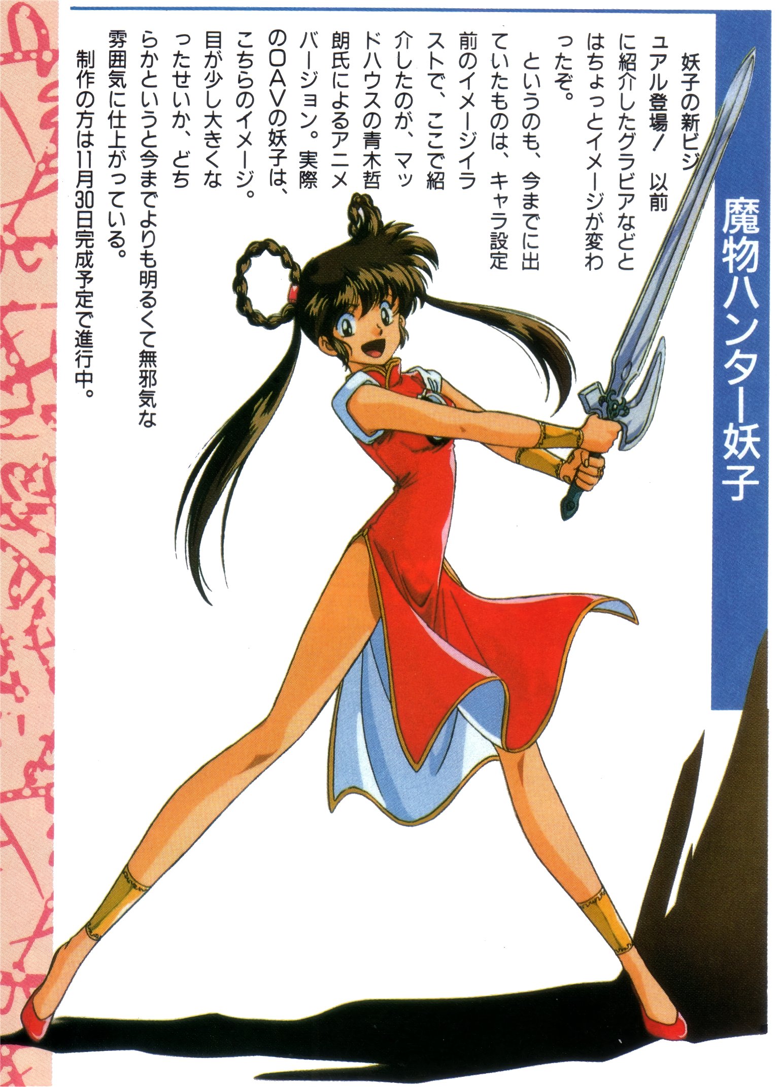 AnimArchive on X: Devil Hunter Yohko / Anime V magazine (01/1991)    / X