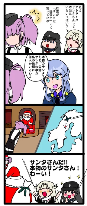 毎度のことですがオチがないアトランタさんの4コマです 