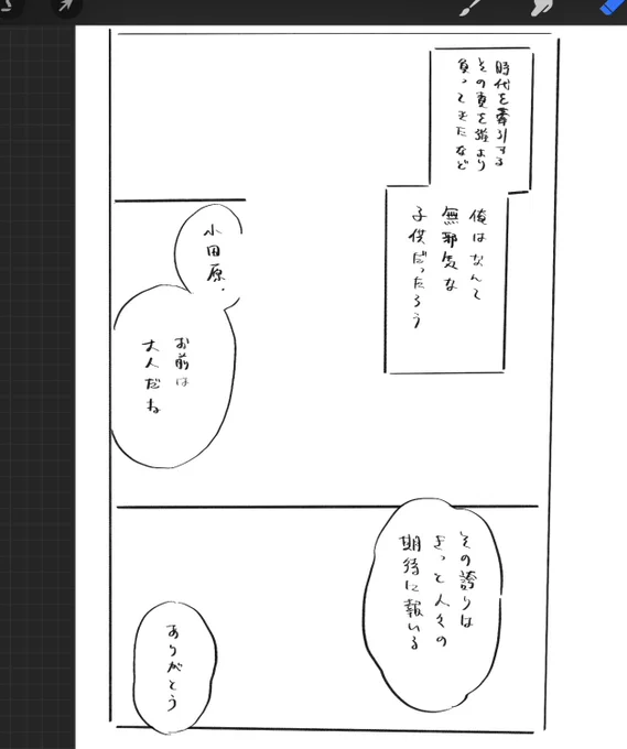 せりふ清書したら(字きたなくても清書は清書です)絵なくても脳で完成品読めて満足してきてしまった 