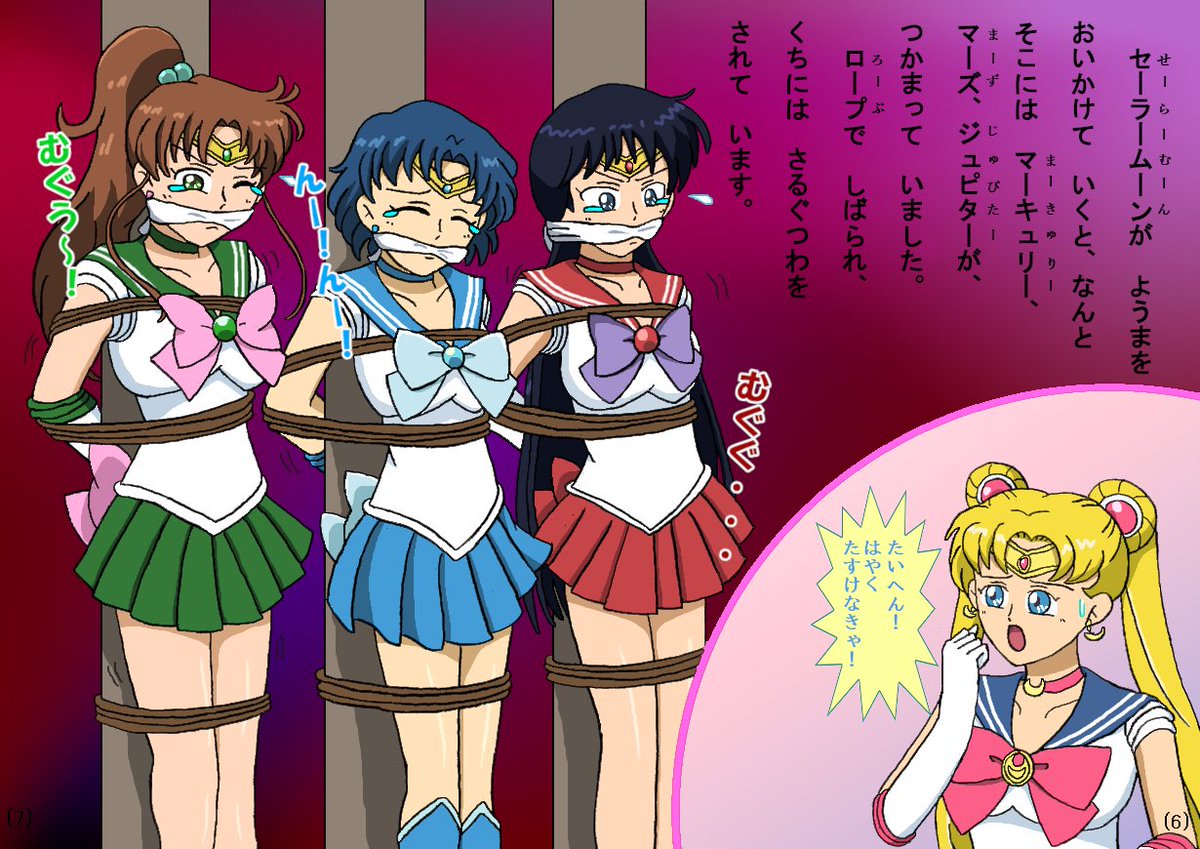 アナザーファウスト 美少女戦士セーラームーン第xx話 嘘だと言って 裏切ったヴィーナス より 下校中に妖魔に襲われたうさぎ 逃げる妖魔を変身して追いかけていくと そこにはすでに襲撃され 柱に拘束されたマーキュリーたちの姿が 昔懐かしいテレビ
