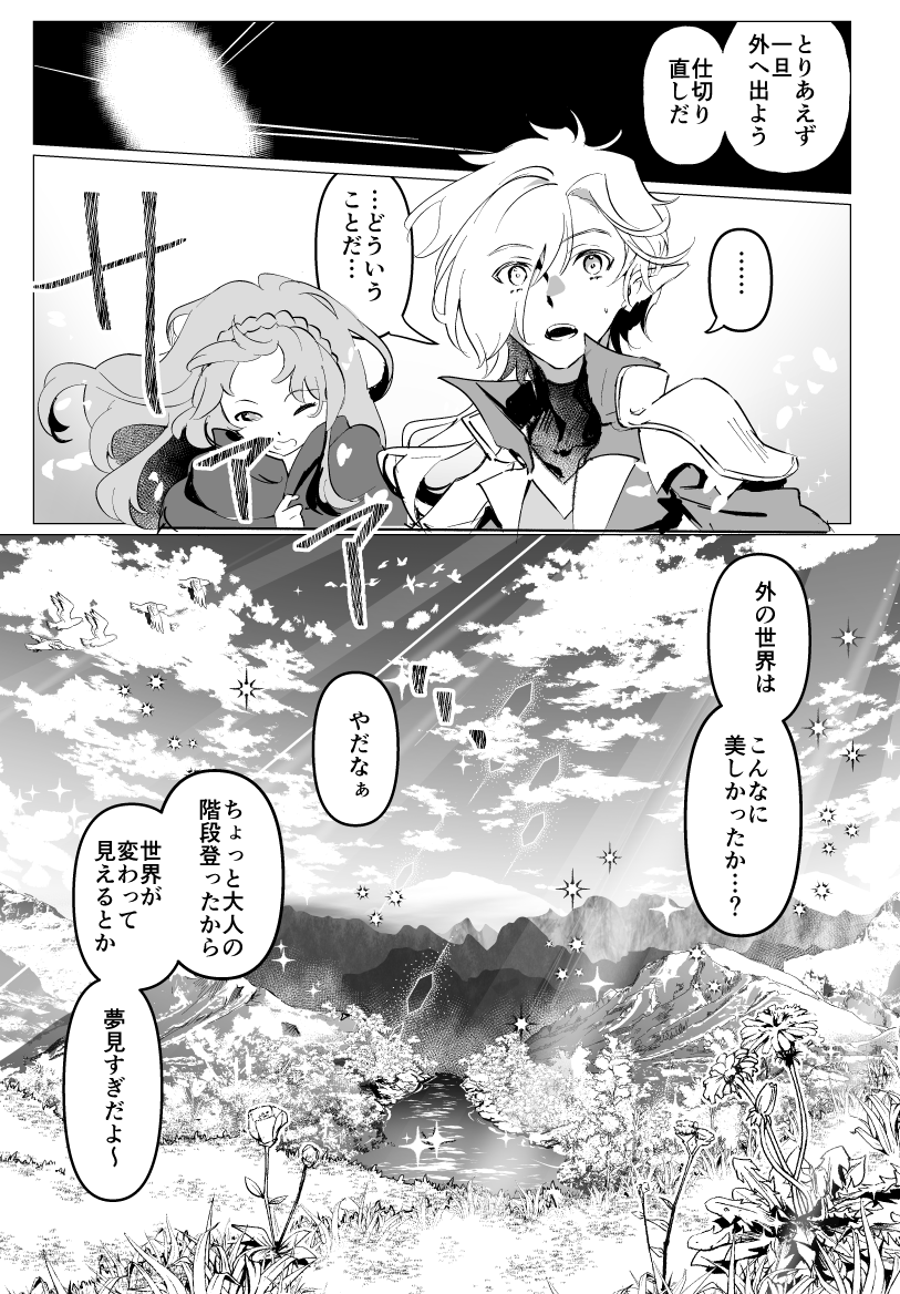 例の部屋を出たら世界が変わってしまった?話   #創作男女 