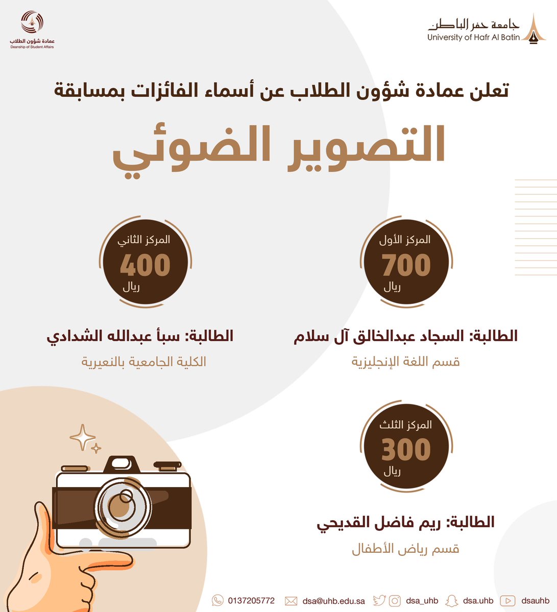 dsa_uhb's tweet photo. تبارك عمادة شؤون الطلاب للطالبات الفائزات في مسابقة ( التصوير الضوئي )
#جامعة_حفر_الباطن https://t.co/BUDpUgb7Lo