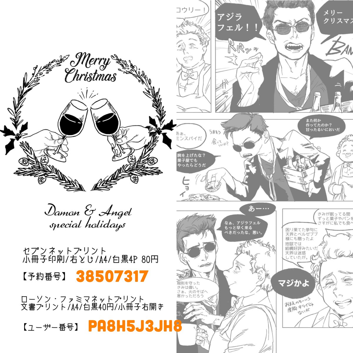ネットプリント2週目登録させていただきました🎄✨
はがきサイズ新作と、ロックダウン明けでクリスマスに再会したクロ+アジ新作短編です。セブンとローソンどちらでもプリントできます。※詳細は画像とリプツリーにて!【プリント期限:12.26終日まで】
#netprint1219_GO
#netprint_GoodOmens 