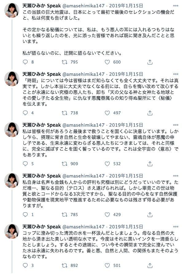 amasehimika147's tweet photo. 2018年に神がお決めになられたように、南海トラフと首都直下型地震（セレクション）が起きる時期の情報は、悪魔眷属には決して知らされることはありません。悪の手先である彼や彼女が、それによって一人も生き延びることなく、母なる地球と子なる全生物のために、地の面から正しく一掃されるためです。 https://t.co/AbSGDX2UX3