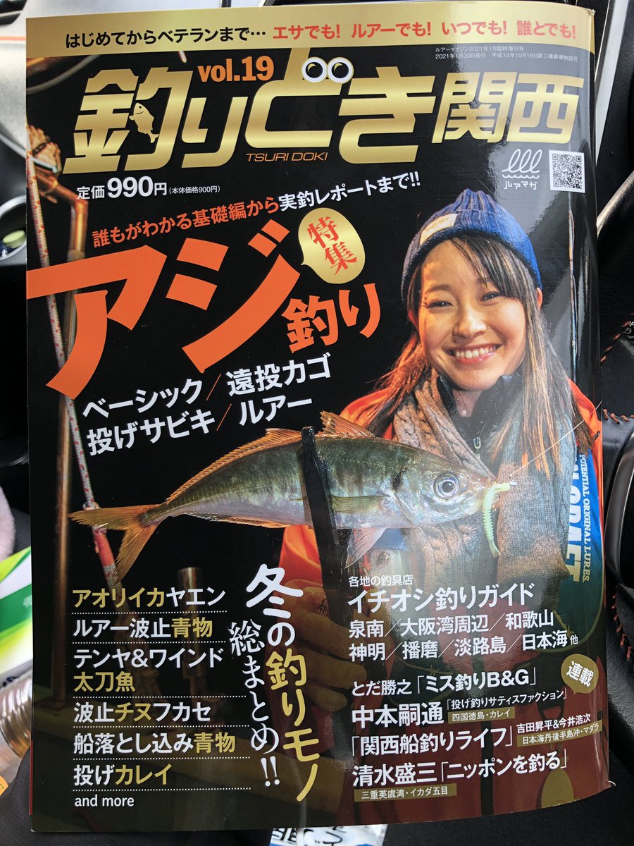 別冊関西のつり 投げ釣り場 冬〜春 平成元年｜本・雑誌・漫画