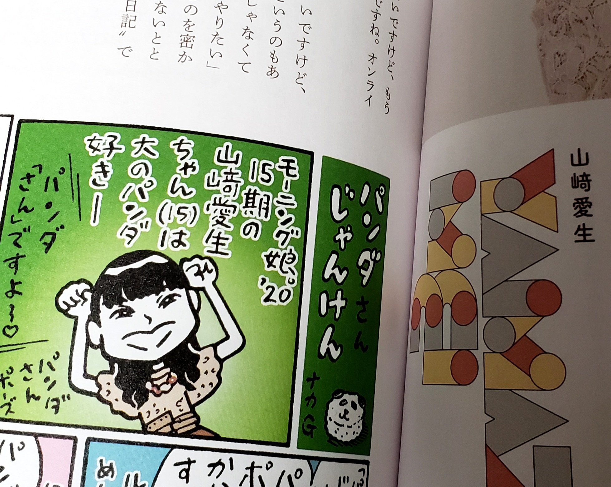 ナカg 今日発売のcdジャーナルさんにモーニング娘 20漫画を描かせて頂きました 正確には15期漫画 もっというと山﨑愛生ちゃん漫画です T Co Ae4oo7eefo Twitter ナカg 今日発売のcdジャーナルさんにモーニング娘 20漫画を描かせて頂きました 正確には15期漫画 もっというと山﨑愛生ちゃん漫画です T Co Ae4oo7eefo Twitter