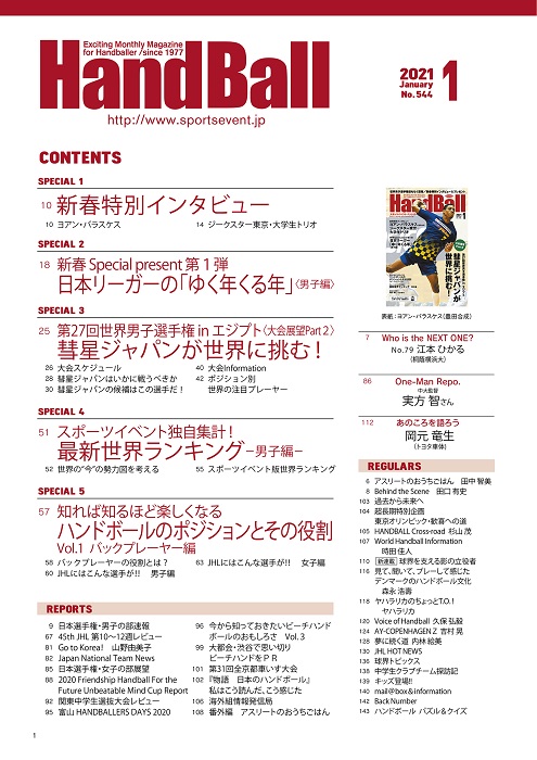 スポーツイベント ハンドボール編集部 21年1月号では豪華なプレゼントが盛りだくさん ぜひご応募ください 2 2 トヨタ車体 岡元竜生選手サイン入りグッズ T Co Vlmgeqvrox 21年世界女子選手権スペイン大会tシャツ T Co Ummmamtrlx