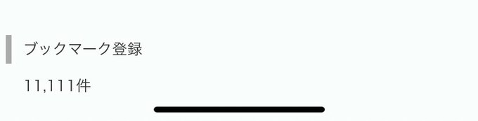 これは良いゾロ目 