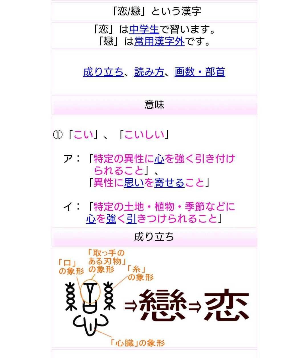 タダアキ 斎藤忠明 友人の 恋は下に心があるから 下心で出来てるんだ という説に全力で反論しようと成り立ち を調べたら 確かに成り立ちの過程は下心の意味ではなかったけど 絵的には完敗した これは完全にアレの形をしている どうでもいい
