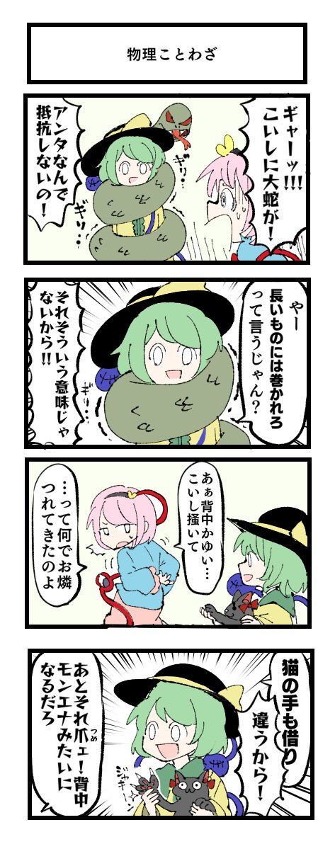 東方まんが 