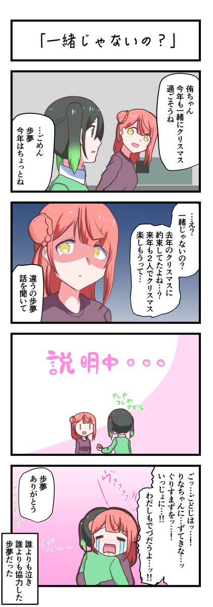 虹ヶ咲4コママンガ「一緒じゃないの?」
#lovelive 