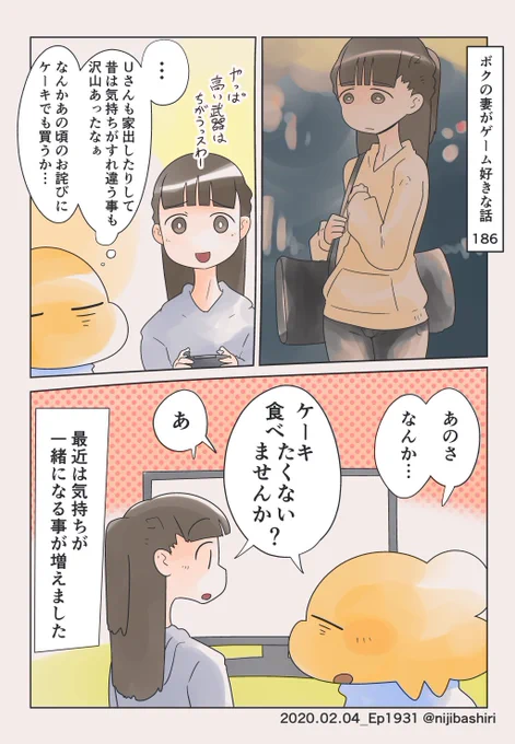 ボクの妻がゲーム好きな話186 