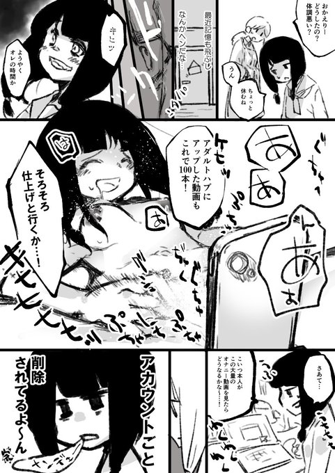 憑依してオナニー動画勝手にアップするらくがき 