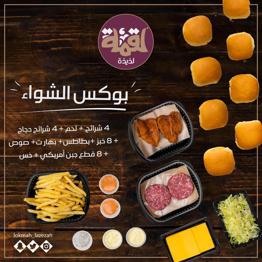 wail_alhazmi's tweet photo. #مساء_الخير 

#اجواء_الشتاء محتاجة #بوكس_الشواء وجلسة حلوة مع الحبايب واحلى سهرة

صراحة بوكس الشواء حلوة فكرته
تاخذ بوكس جاهز من و الى
بالذات البرقر وكل لوازمه
اخذنا بوكس من ذا بوتشر
وبوكس من لقمة لذيذة

تجربة رائعة مع الشواية الفورية 

#مكه_الان 
#مكة_المكرمة 
#الأجواء_الجميلة https://t.co/3FVLC3Ekfl