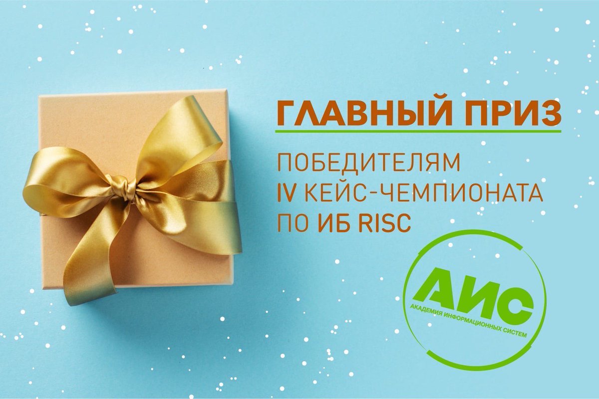 RISClubSPb's tweet image. Победителей IV кейс-чемпионата по ИБ RISC ждут на РусКрипто 2021! ✨🌟📆

#в_регионах_есть_иб #RISC6years #тыпростокосмосRISC #кейсчемпионатпоиб2020

risc.today