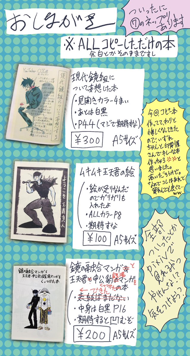 #封神ぱく旅
いよいよ今日だァ!
本たちは30部ずつあるます!
ついったにうpったやつをまとめただけのコピー本です!お気を確かに!(?)
ネップリもあるます!はがき!!
自分は昼まで仕事なので、午後から走り回る予定です!(店番は)
どうぞお気軽にお話しや書き込み等してってください…!