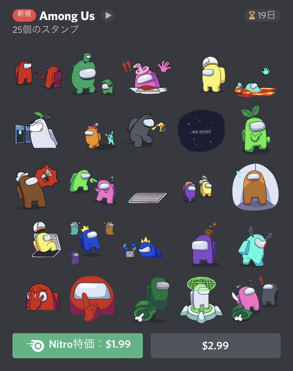 ディスコのAmong Usのスタンプかわいい。 結構動くし。