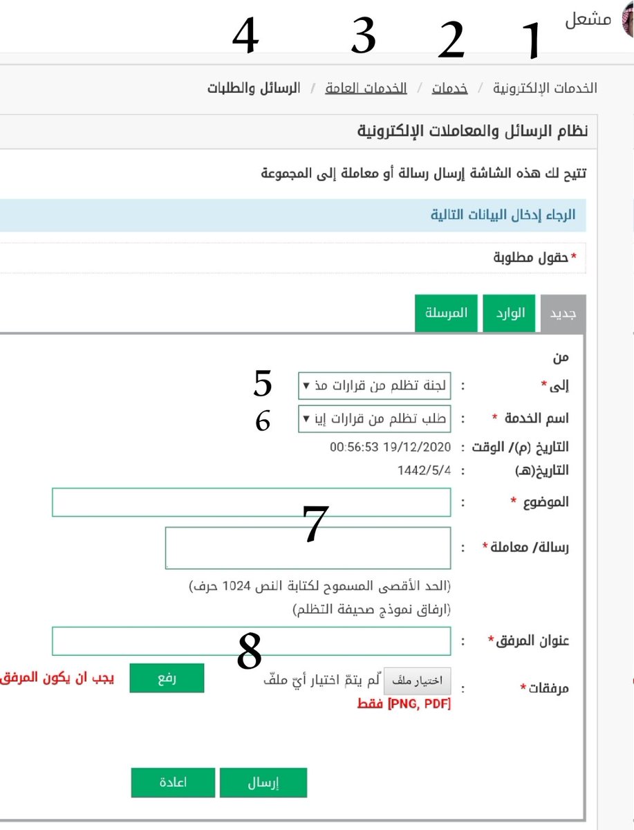 لائحة تظلم من قرار مخالفة الاجراءات الاحترازية