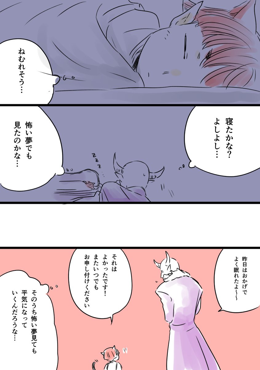 今日の落書き
眠れない小さい時の仔ペラさんと理事長 