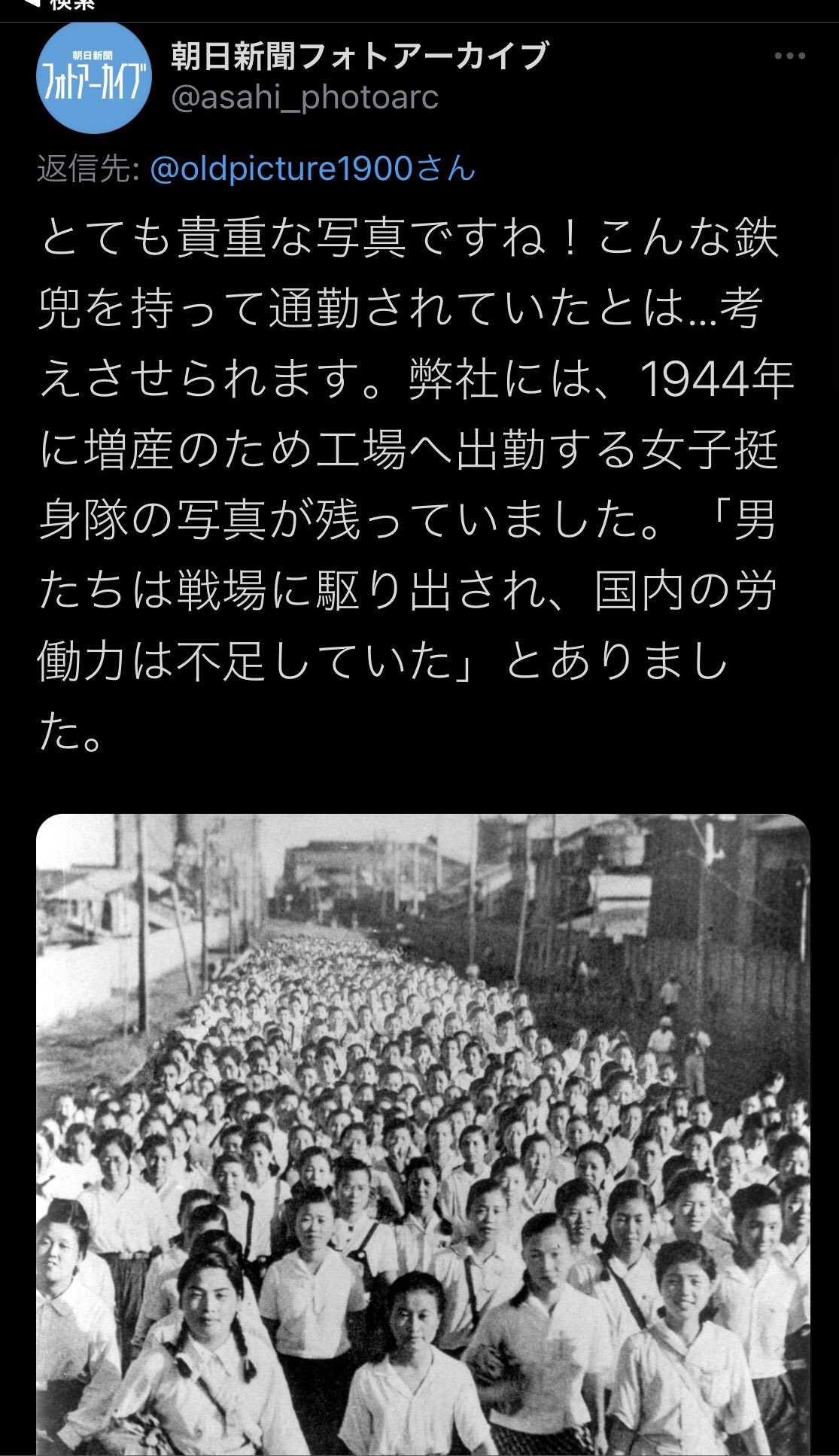 朝日新聞フォトアーカイブ Oldpicture1900 とても貴重な写真ですね こんな鉄兜を持って通勤されていたとは 考えさせられます 弊社には 1944年に増産のため工場へ出勤する女子挺身隊の写真が残っていました 男たちは戦場に駆り出され 国内の労働力は
