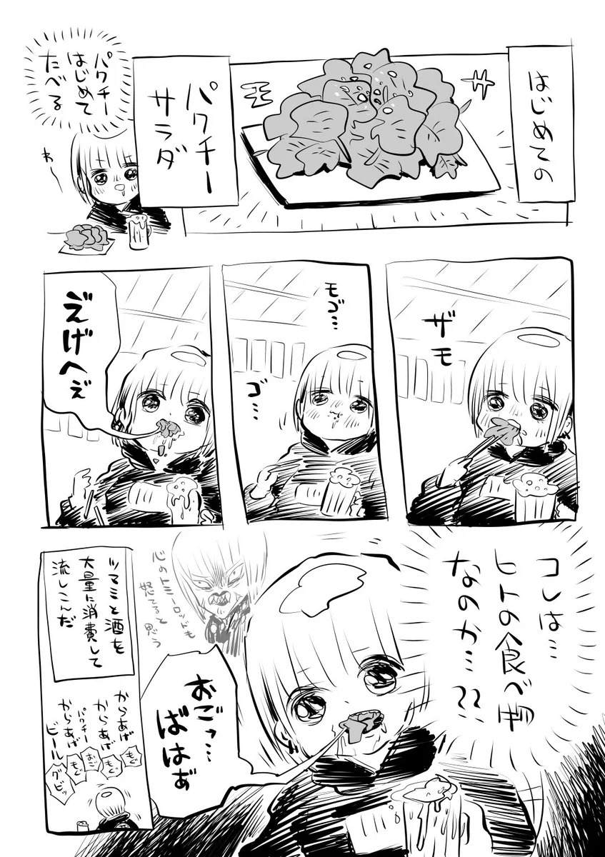 みんなはこの野菜、食べられる？好き嫌いが分かれる「パクチー」を初めて食べた時の感想漫画！