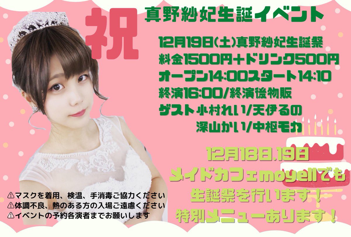 saki_2013's tweet photo. 今日のイベント！！

生誕祭1部、2部
是非お待ちしております。 https://t.co/cvSl7gm9f7