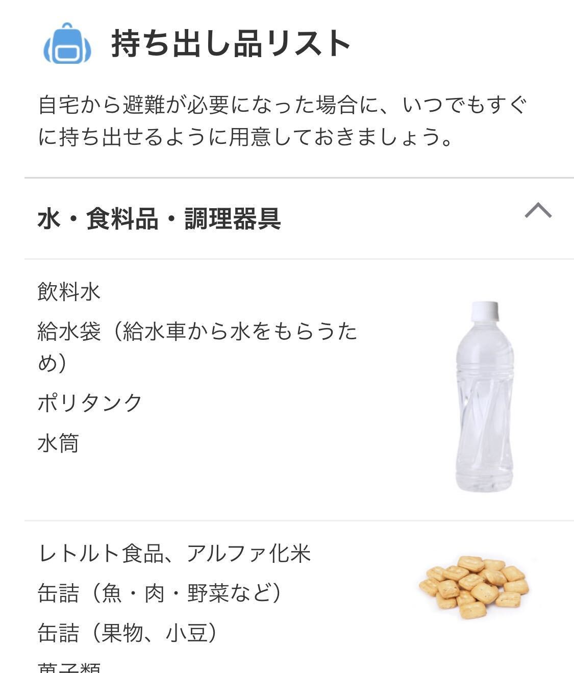 Yahoo Japan ヤフー 防災グッズを見直そう この1週間 大雪や大きな地震等の災害が各地で発生しています 大掃除の時期に ぜひ防災グッズの点検も一緒にしませんか 防災手帳 では 備蓄用と持ち出し用 それぞれに必要なグッズをまとめてい