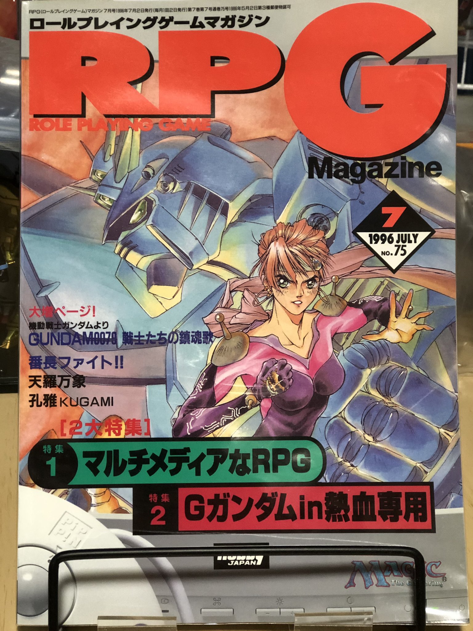RPGマガジン 1996 11月号 RPGマガジン 1996 11月号