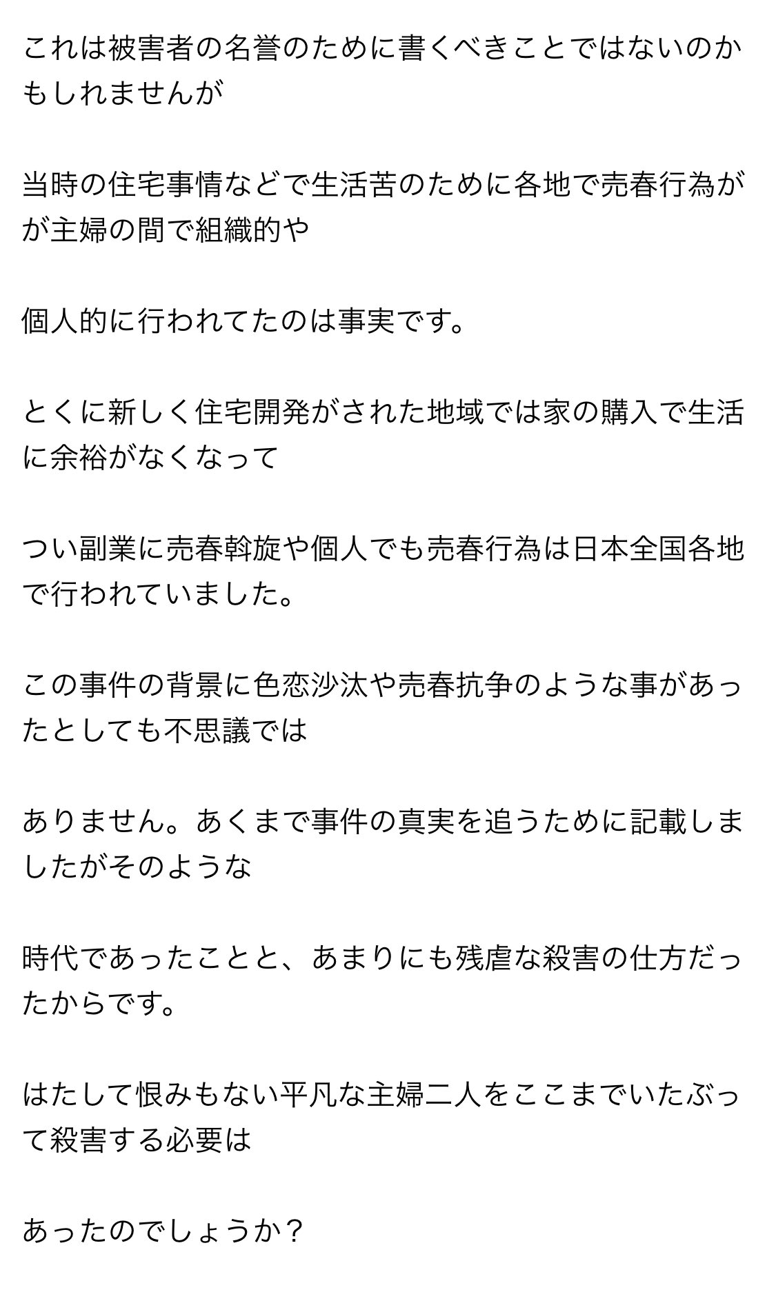 ট ইট র 一 閲覧注意 ２つの事件はどちらも暴力団 在日 絡みである点に特徴があり 長岡京ワラビ採り事件は売春斡旋の利権で暴力団 在日 と揉めたから殺害された と考えるのが自然だ つまり 在日 暴力団 はそういう事やる民族だって事だ