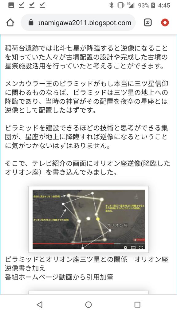 Japanesemichael Jackson ギザのピラミッドとオリオン座 と稲荷台遺跡と北斗七星 逆転 反転 星座が地上に降臨 逆像 千葉県市原市の稲荷台遺跡と北斗七星 Japanesemichael Jackson ギザのピラミッドとオリオン座 と稲荷台遺跡と北斗七星 逆転 反転 星座が地上に降臨 逆像 千葉県市原市の稲荷台遺跡と北斗七星
