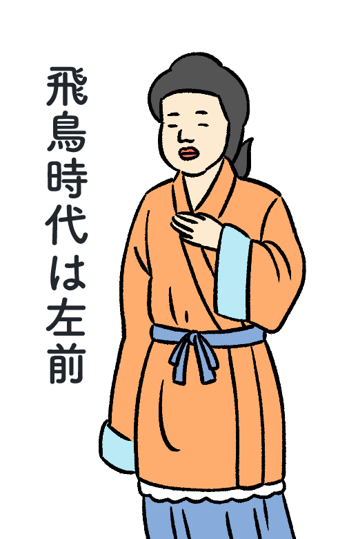 飛鳥時代の服装って、現在は縁起が悪いとされている「左前」で着られていたのね😲!
https://t.co/xqdzLO6vKA

現在と同じ「右前」が正装となったのは、奈良時代の養老の衣服令からで、当時、文化の中心地であった中国の「唐」の影響を受けて改められたものなのだそうです…
https://t.co/OQc03FGbA1 