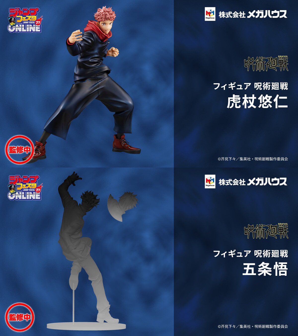 メガハウスとり子 メガホビプラス ジャンプフェスタ 速報 メガハウスよりフィギュア 呪術廻戦 虎杖悠仁 彩色原型発表 360度展示 五条悟 開発進行中 続報は当アカで 色んな角度から T Co Rjrxr8tqfj T Co