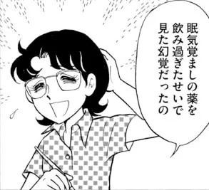 薔薇はシュラバで生まれる、おーもしろかったー。俺は70年代少女漫画がそこそこある家で育ったんだけど、山岸凉子のエピソードなんかは特に楽しかった。画像は死に接近しすぎた美内すずえ先生。 