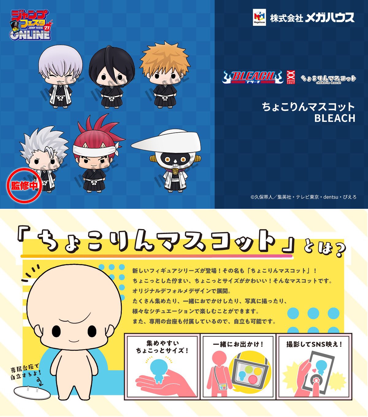 メガハウスとり子 11 26メガホビ ジャンプフェスタ 速報 ちょこっとしたフィギュア ちょこりんマスコット Bleach 発表 ボリュームがすごくなりそうな予感の方が 続報は当アカで T Co K3jt498gqb ブリーチ T Co Sihgbwhaon