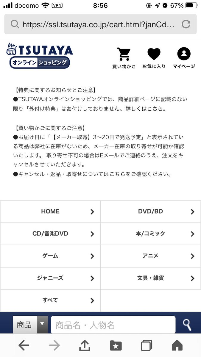 Miiiinaaaa ドロスのベスト盤をtsutayaオンラインで予約したいのに出来ない 買い物かごへ って所をポチると画像2枚目のやつ出てくる 予約受付中って書いてるのになんでさー ブックカバー欲しいのにっっ T Co Fyb8kcykzi Twitter