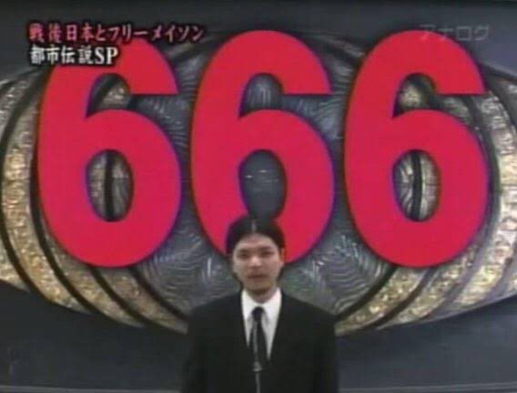 背番号が666 これもうわかったよね？(関暁夫)