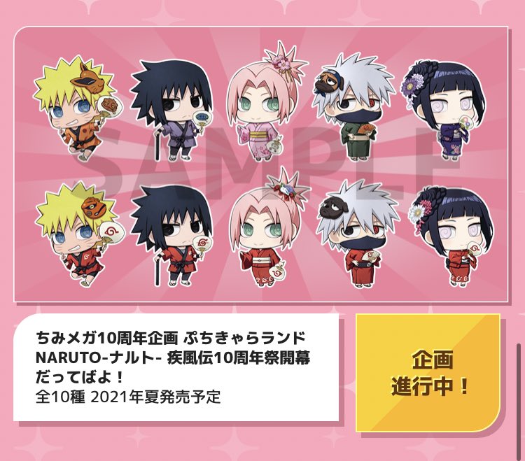メガハウスとり子 Naruto ちみメガ 10周年 記念特設ページがopen ゆーぽん氏からのメッセージも 10周年記念アイテムぷちきゃらランド発表 新色 口寄せの術だってばよ 10周年祭開幕だってばよ T Co Oerwvkutlz ジャンプ